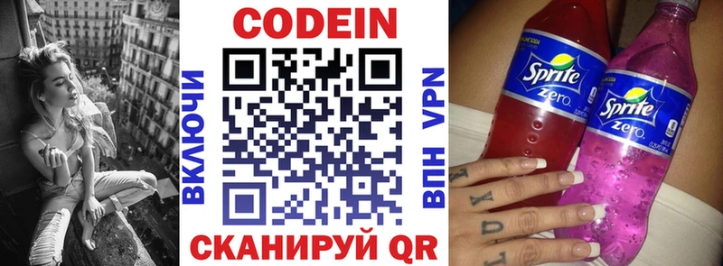 Кодеиновый сироп Lean Purple Drank  Сычёвка 